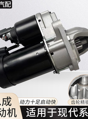 适用现代系列起动机点火启动马达