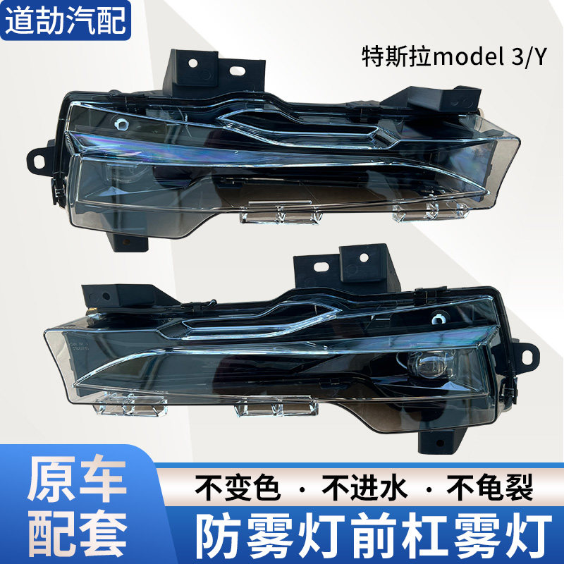 赋研特斯拉ModelYModel3雾灯