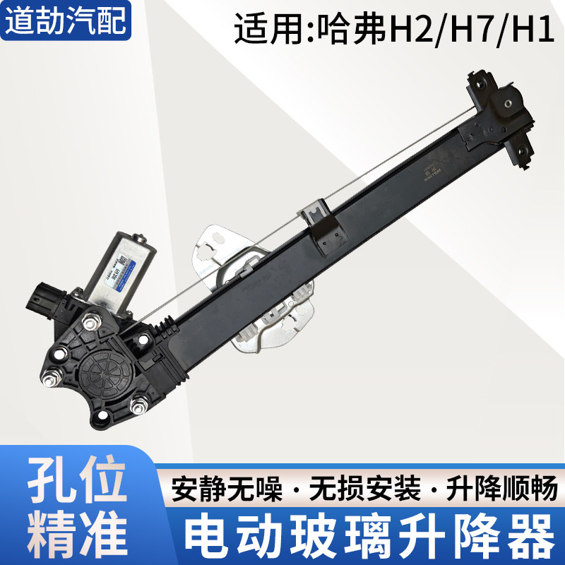 适用长城哈弗H1H2H6升降器总成