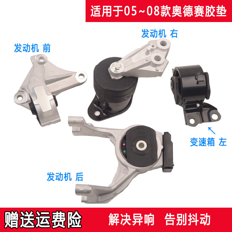 适用于本田05060708款奥德赛发动机胶垫变速箱支架机脚胶缓冲吊胶