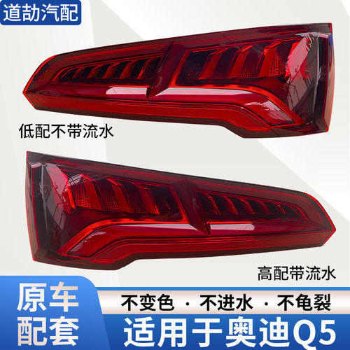 赋研适用于奥迪Q5后尾灯总成