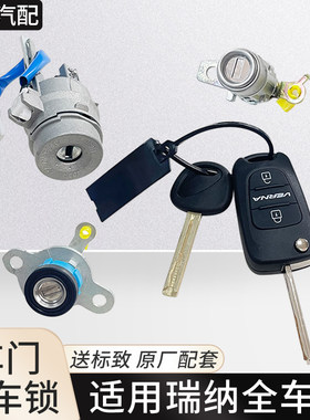 赋研适用北京现代瑞纳点火锁