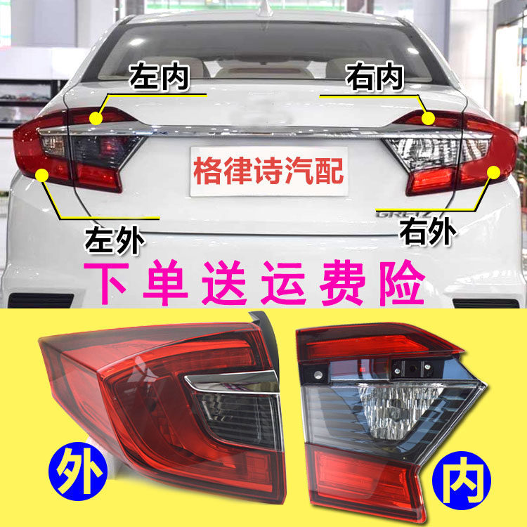 赋研适用于本田哥瑞后尾灯罩壳
