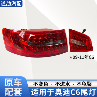 赋研奥迪A6L后尾灯总成