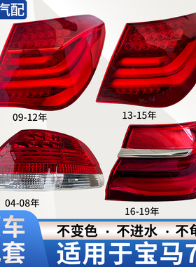 适用宝马7系后尾灯总成04-23年F01 F02 730 740 750 七系尾灯总成