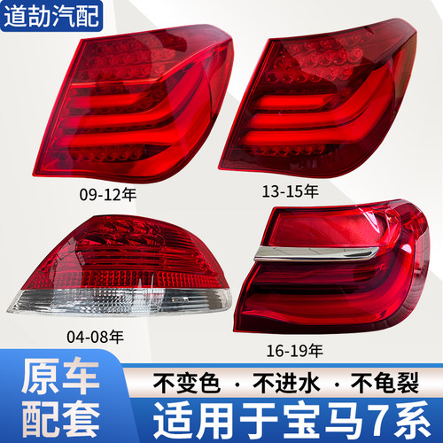 赋研适用于宝马7系后尾灯总成