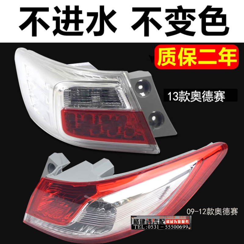适用于09-14年奥德赛尾灯后尾灯半总成大灯转向刹车转向照明灯