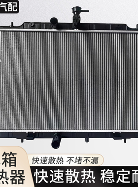 适用于日产水箱总成骐达颐达 骊威逍客 天籁轩逸奇骏阳光启辰DR50