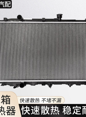 适用比亚迪e5速锐元秦EV秦Pro水箱散热器发动机水箱冷却水箱散热