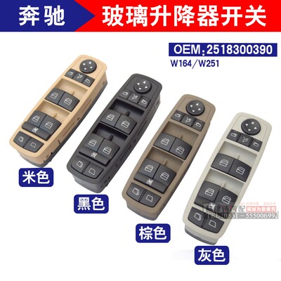 适用于奔驰W164 W251R300R/ML350ML500GL450左前门玻璃升降器开关