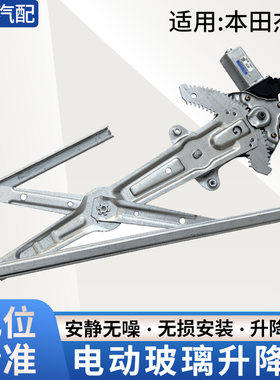 赋研适用于本田系列玻璃升降器