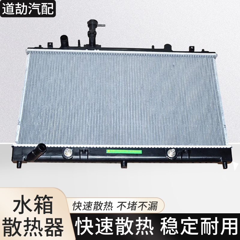 赋研适用于马自达系列水箱散热器