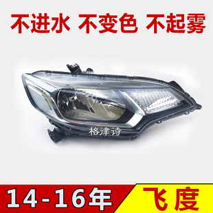 适用于本田飞度GK5前大灯半总成14-19款飞度前照灯车头灯行车灯壳