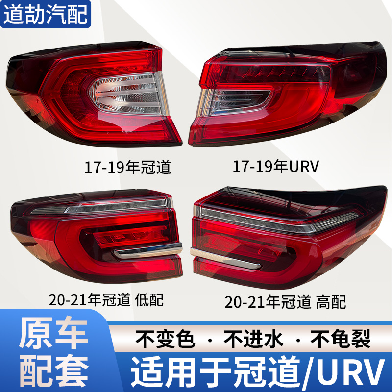 赋研适用本田冠道/URV尾灯