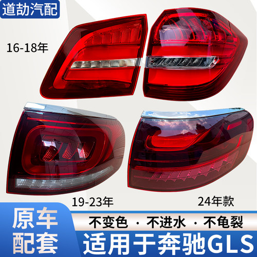 赋研适用于奔驰GLS后尾灯总成
