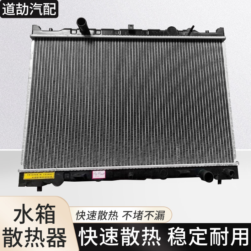 赋研适用众泰系列水箱散热器总成