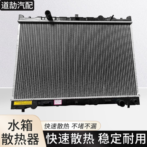 赋研适用众泰系列水箱散热器总成