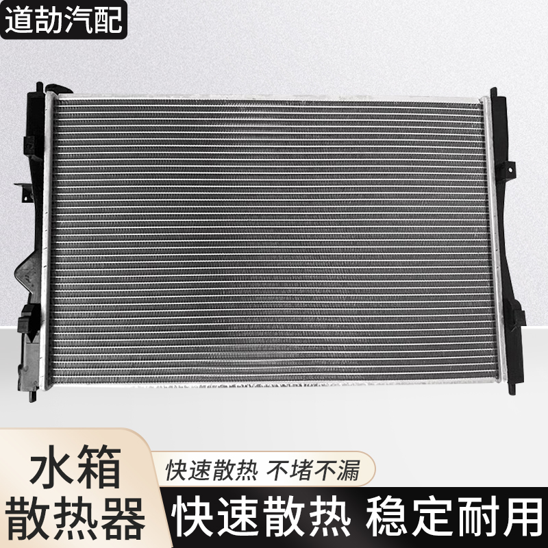 赋研适用北京北汽水箱散热器总成