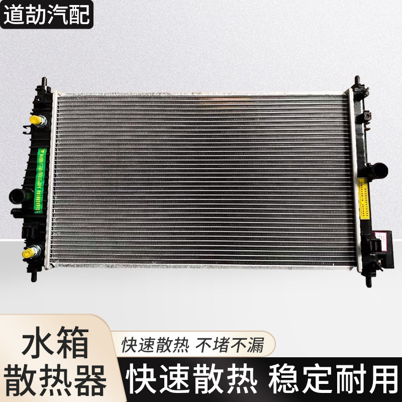 赋研适用于别克英朗水箱散热器