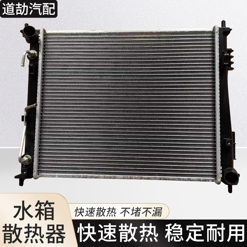 适用于起亚K2 K3 K5福瑞迪嘉华智跑狮跑佳乐水箱散热网空调水箱