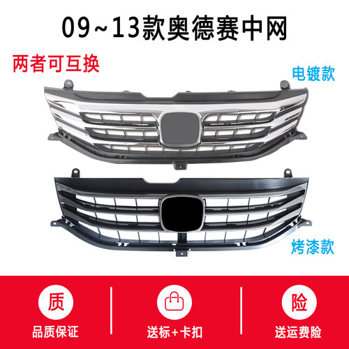 赋研适用于本田奥德赛中网总成