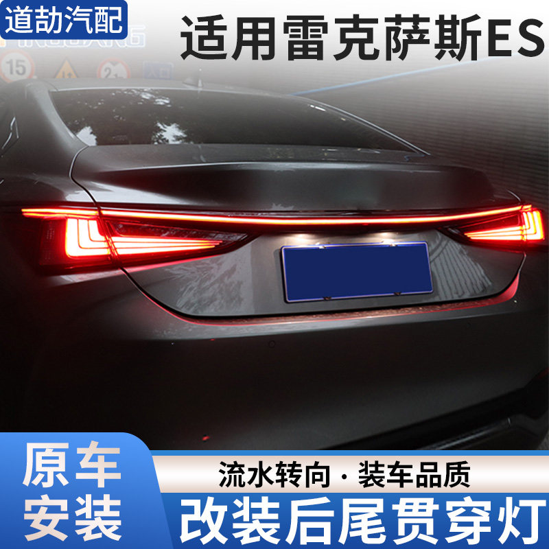 赋研适用于雷克萨斯改装贯穿尾灯