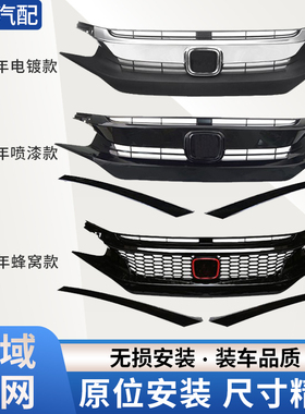 适用十代思域中网16-21年本田新思域TypeR中网钢琴黑运动中网改装