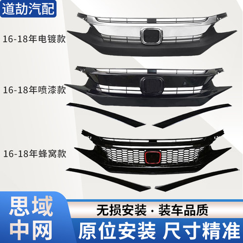 赋研适用于十代思域改装中网总成