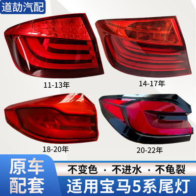 赋研适用于宝马5系后尾灯总成