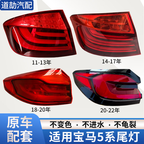 赋研适用于宝马5系后尾灯总成
