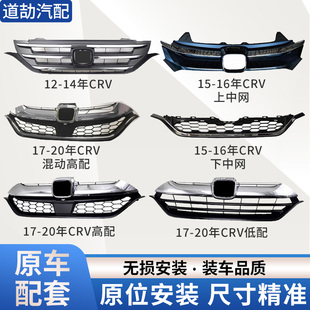 23年CRV中网总成混动高低配前通风网前脸格栅带标前格栅 适用于07