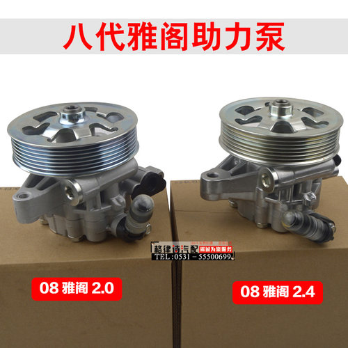 德智汇适用本田七代雅阁助力泵
