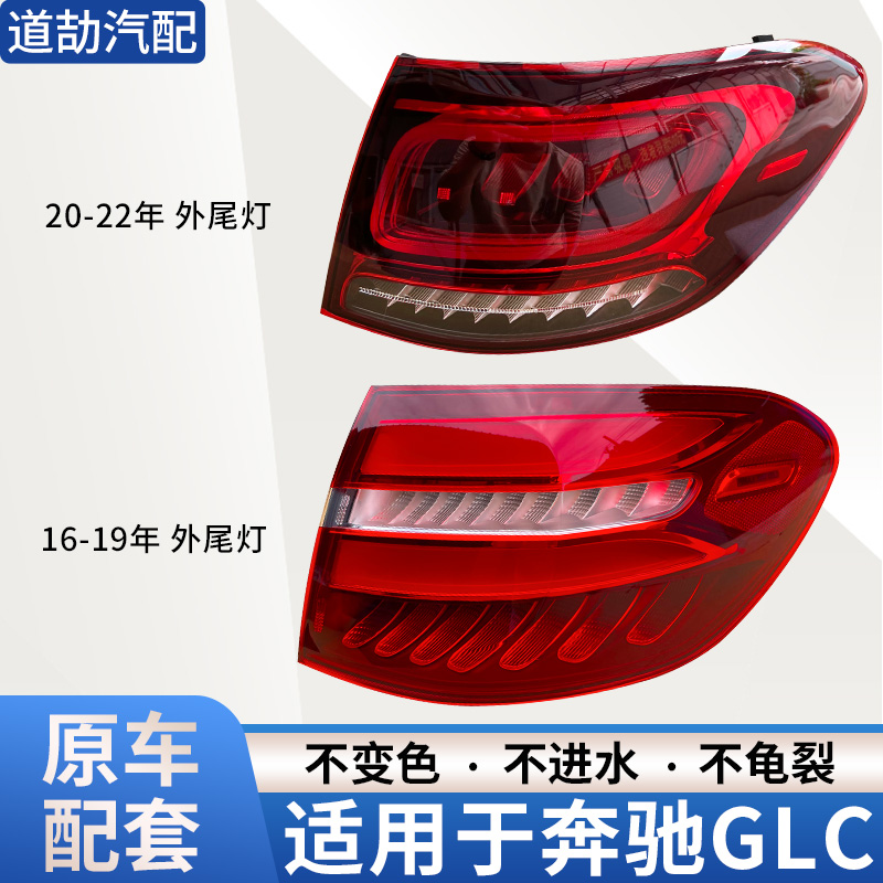 赋研适用于奔驰GLC后尾灯总成