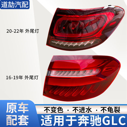 赋研适用于奔驰GLC后尾灯总成