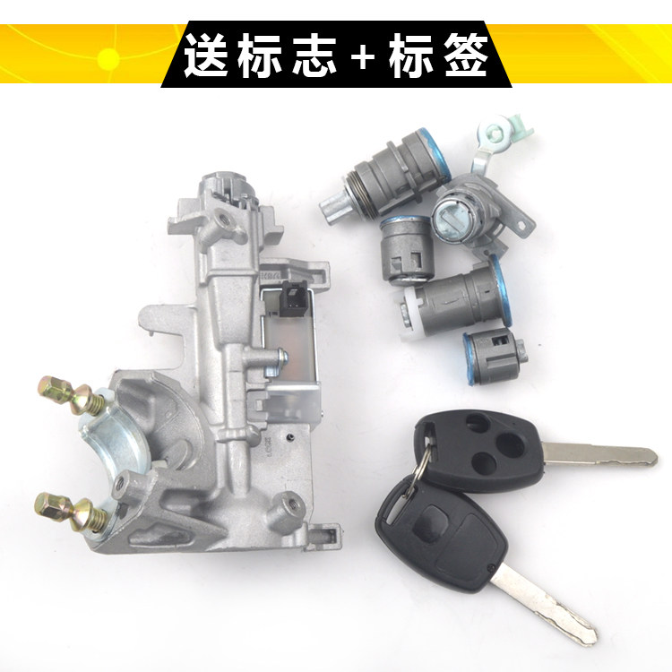 适用于03-07年本田七代雅阁全车锁总成点火开关总成左前门锁芯