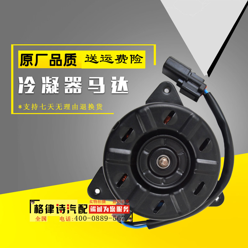 适用于六七八代雅阁CRV飞度两厢水箱电子扇马达风扇散热器扇电机
