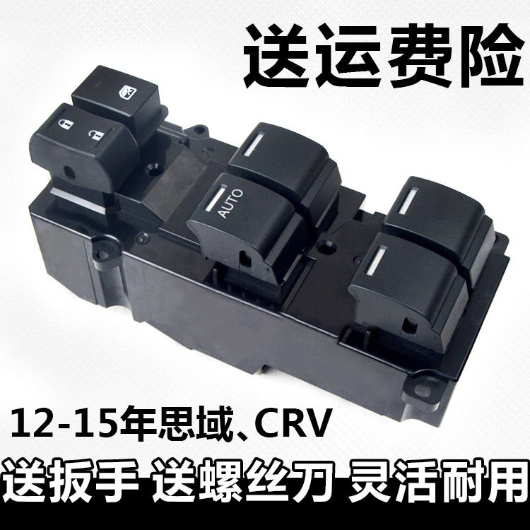 ÊÊÓÃÓÚ±¾Ìï¾Å´ú˼Óò12-14˼ÍþCRV 12-16×óǰ²£Á§Éý½µÆ÷¿ª¹Ø¿ØÖÆÆ÷