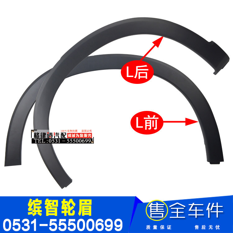 适用于汽车缤智CRV前后左右车轮叶子板轮眉眉毛条车轮防护条