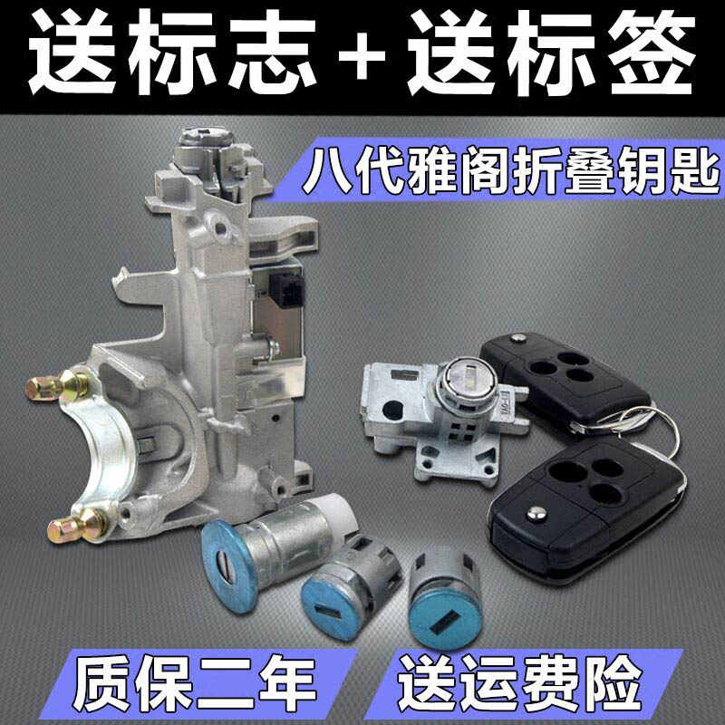 适用于08-22年本田八代九代半十代雅阁全车锁启动点火锁总成