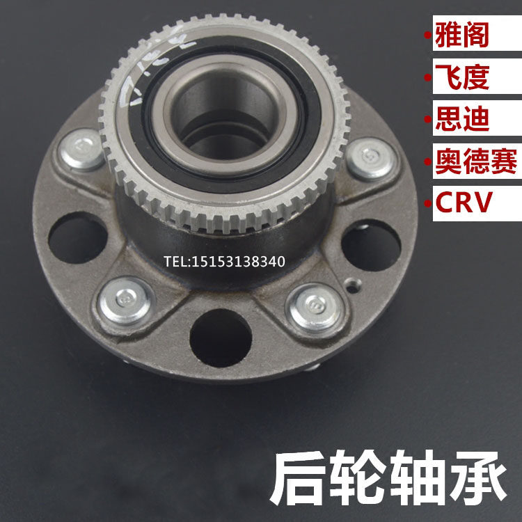 适用于本田六/七/八/九代雅阁飞度思迪奥德赛CRV思威后轮轴承轴头