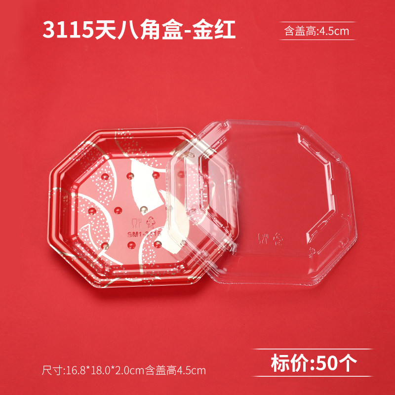 一次性拼盘圆形八角盒包邮