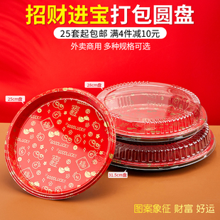 招财进宝一次性寿司打包圆盘餐盘三文鱼刺身拼盘圆形包装盒子商用