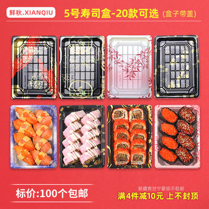 5号1913金叶寿司盒|一次性寿司盒|高档三文鱼外卖餐盒|蛋糕打包盒