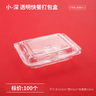 小一深打包盒寿司盒一次性点心盒快餐盒透明饭盒 透明PS食品级