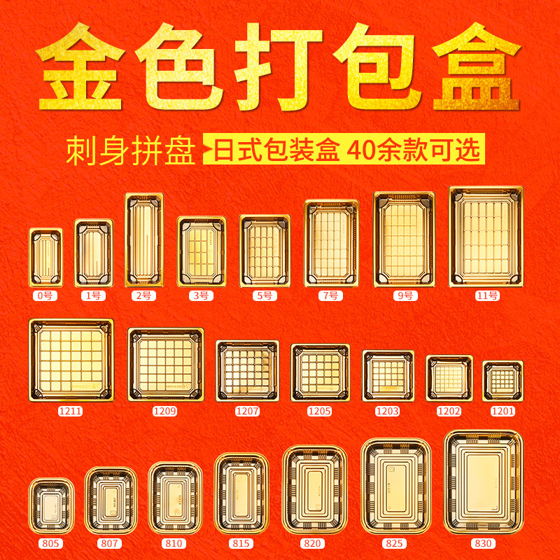 月销1万+日式寿司盒方形圆形