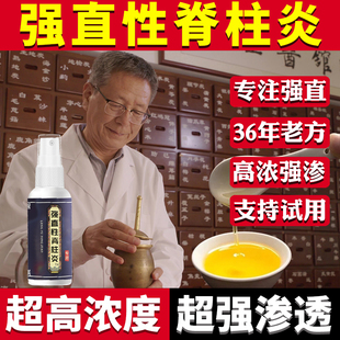 老中医纯中药高浓度强渗透力强直性脊柱炎脊椎疼硬骶髂关节炎药油