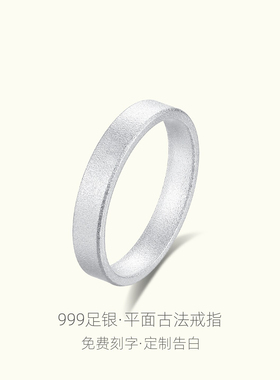 S999纯银平面古法戒指素圈足银情侣对戒闭口节日礼物送女友闺蜜