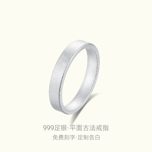 S999纯银平面古法戒指素圈足银情侣对戒闭口节日礼物送女友闺蜜