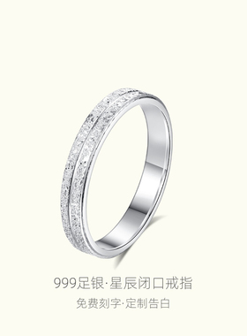 S999足银星辰闭口戒指女简约设计轻奢纯银情侣素圈食指环送女友