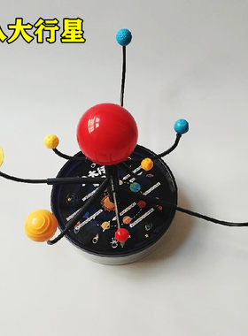 宇宙太阳系八大行星天体教具少年宫课外科学手工材料包科技小制作